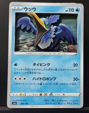 ウッウ